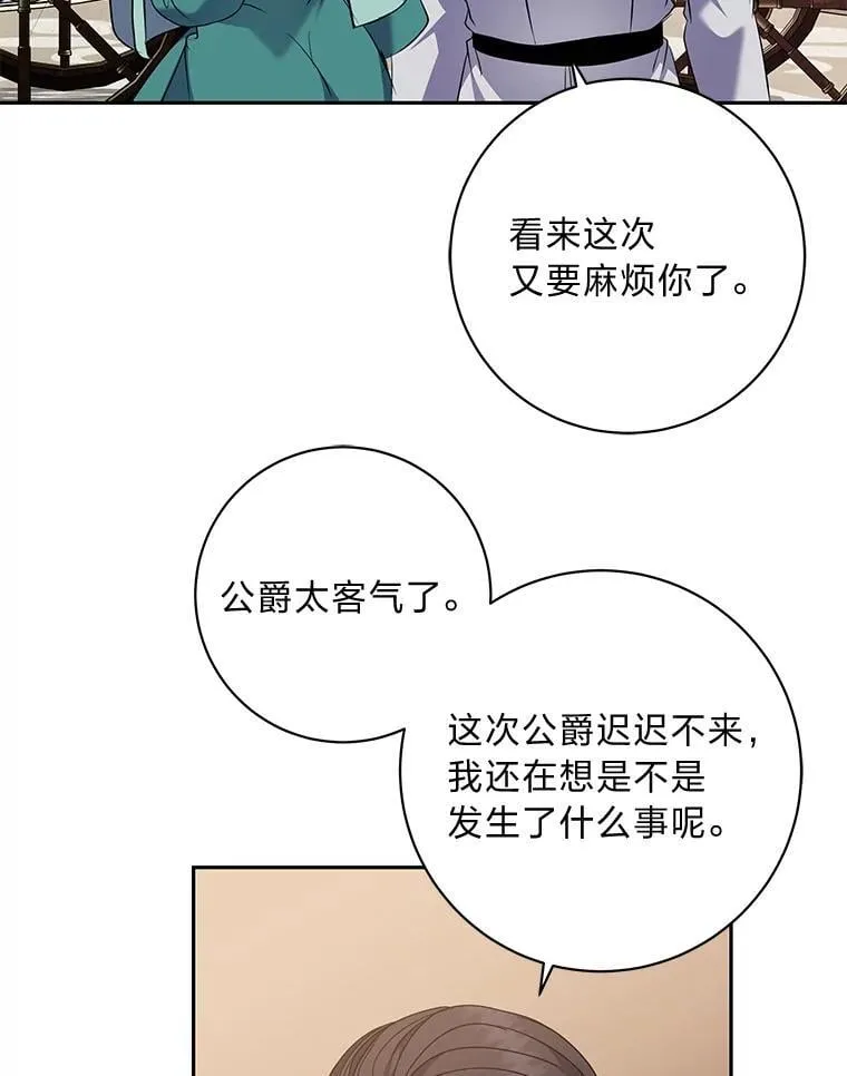 64.旅途中的温柔 第77页