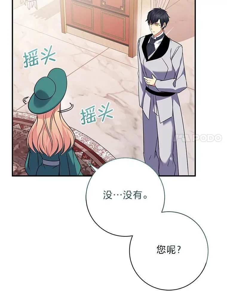64.旅途中的温柔 第95页