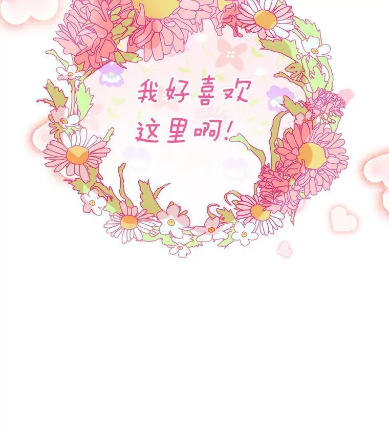 65.在这一刻吻你 第23页