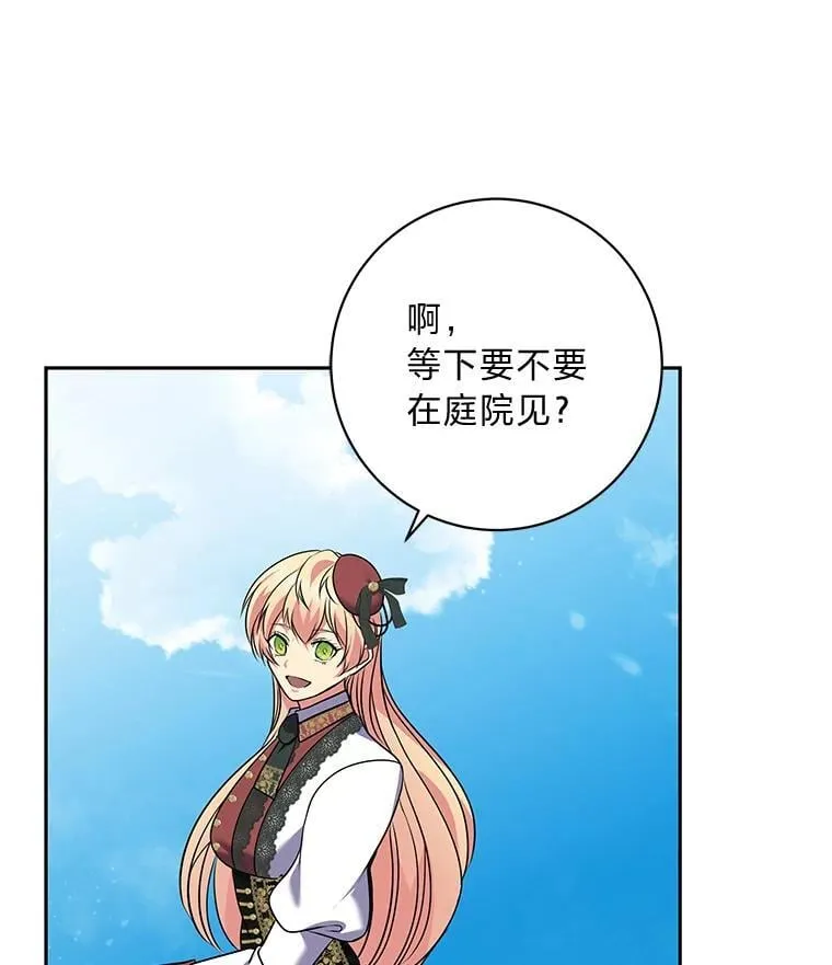 65.在这一刻吻你 第84页