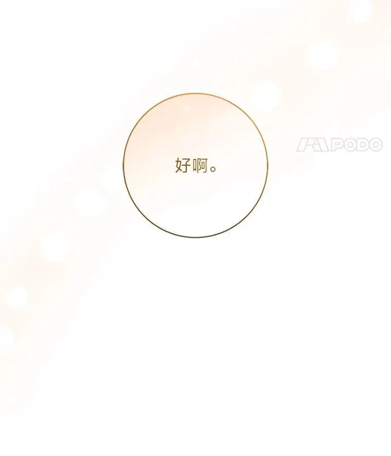 65.在这一刻吻你 第90页