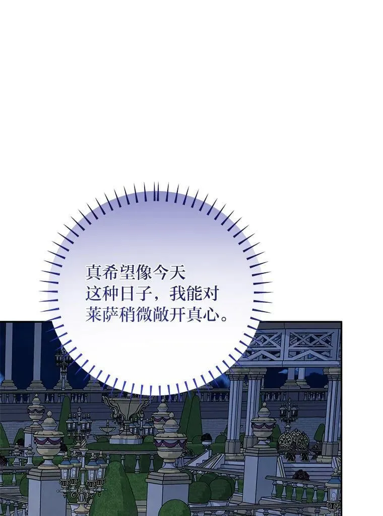 65.在这一刻吻你 第95页