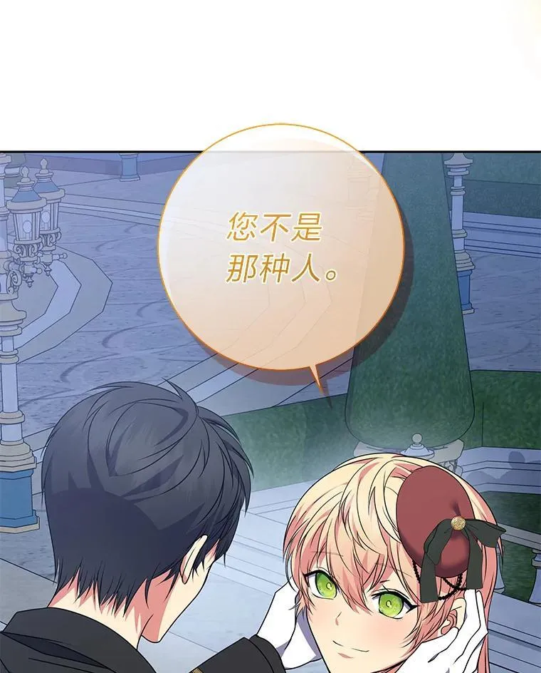 65.在这一刻吻你 第105页
