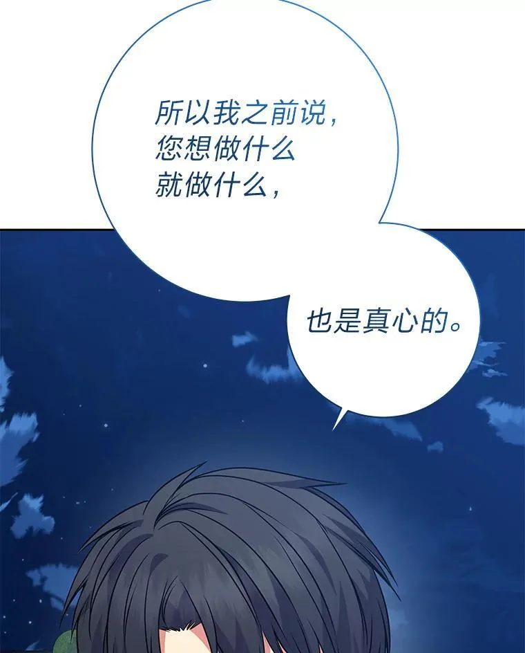 65.在这一刻吻你 第107页