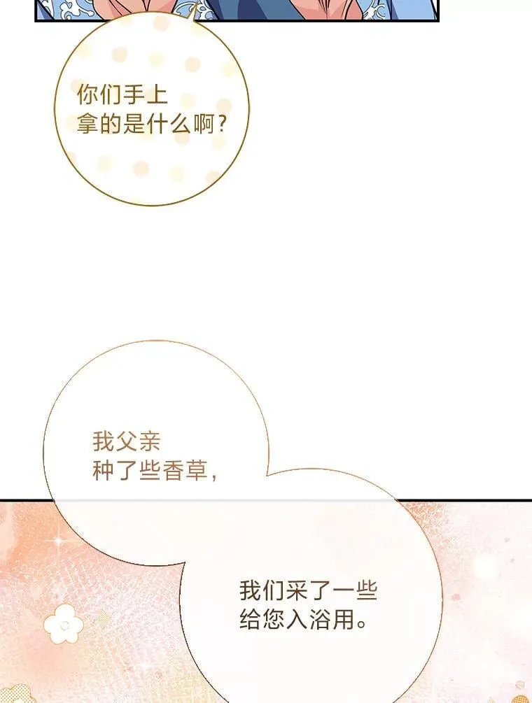66.价值连城的礼物 第15页