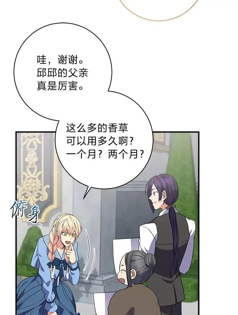 66.价值连城的礼物 第17页