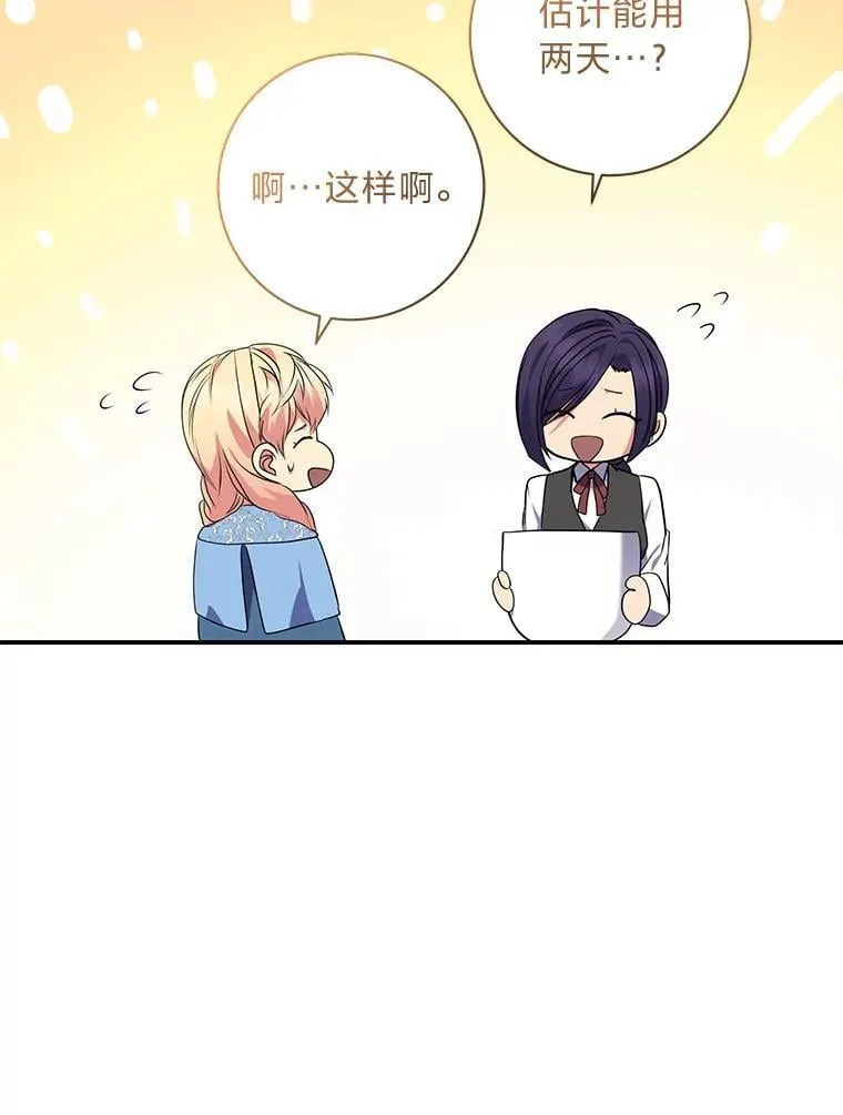 66.价值连城的礼物 第19页