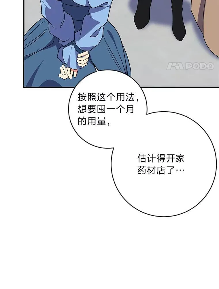 66.价值连城的礼物 第21页