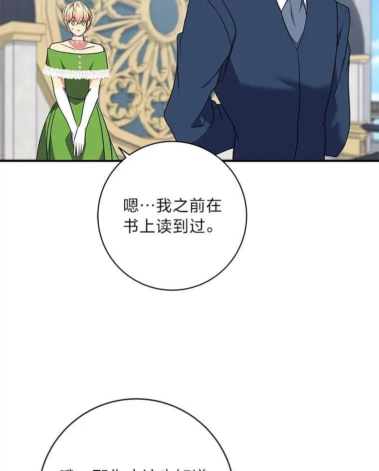66.价值连城的礼物 第66页