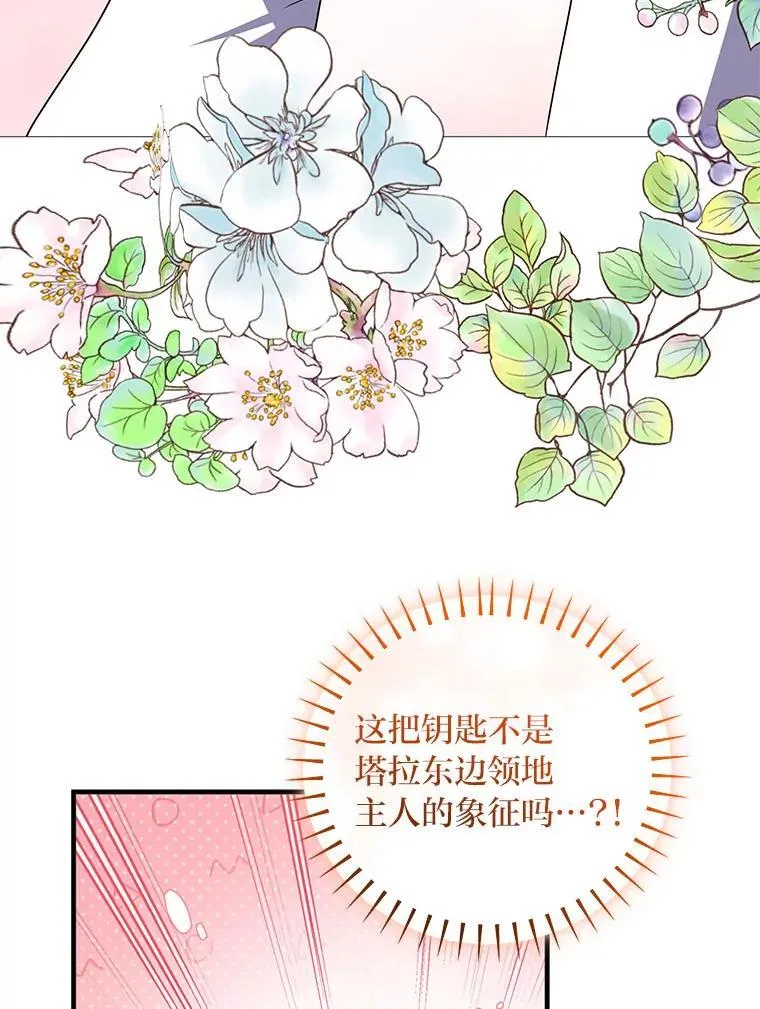 66.价值连城的礼物 第82页