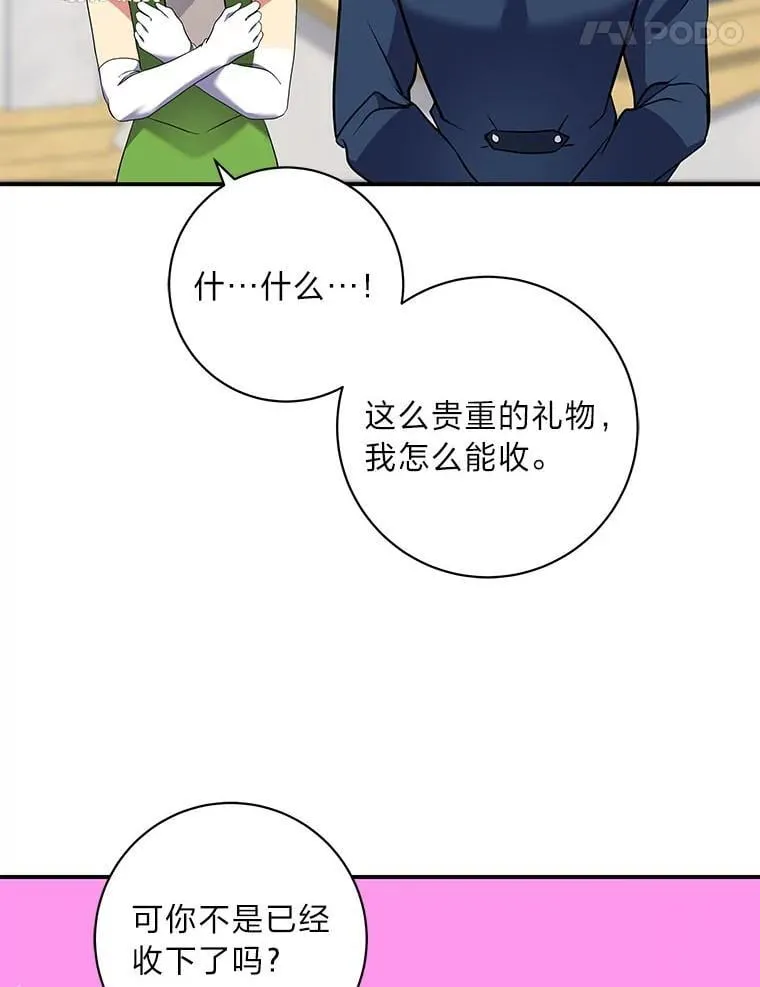 66.价值连城的礼物 第87页