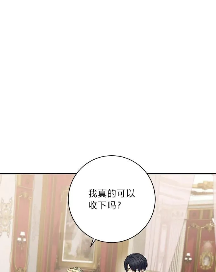 66.价值连城的礼物 第97页