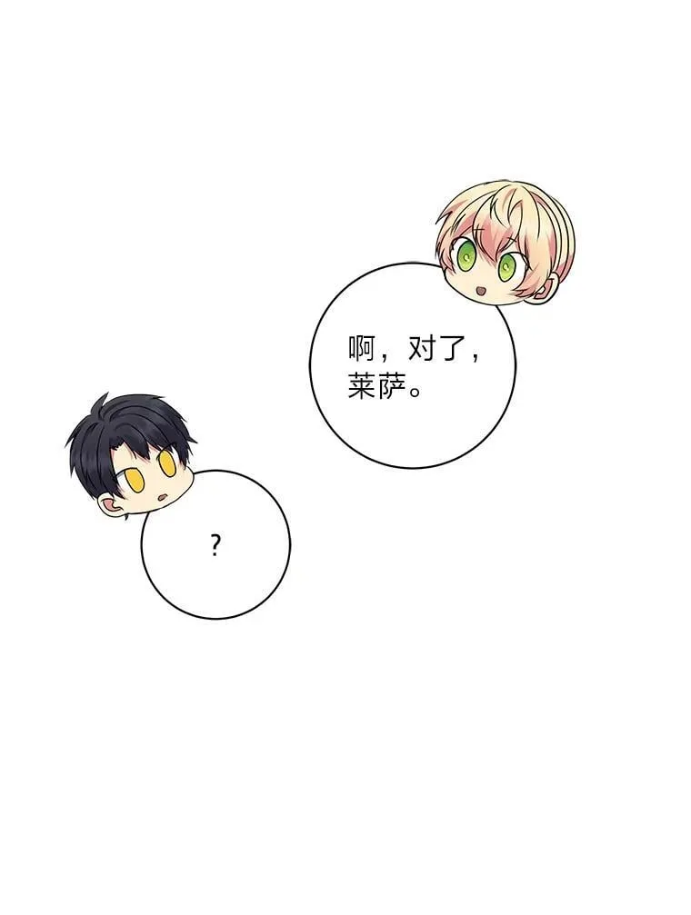 67.求助的客人 第30页