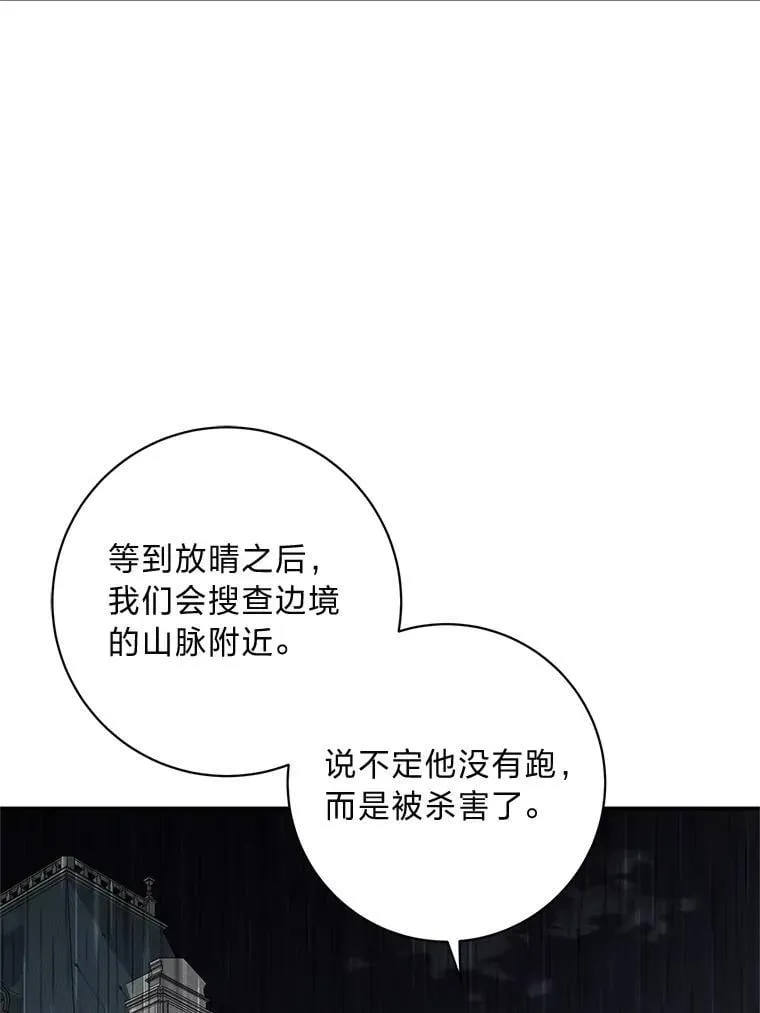 68.负心的丈夫 第21页