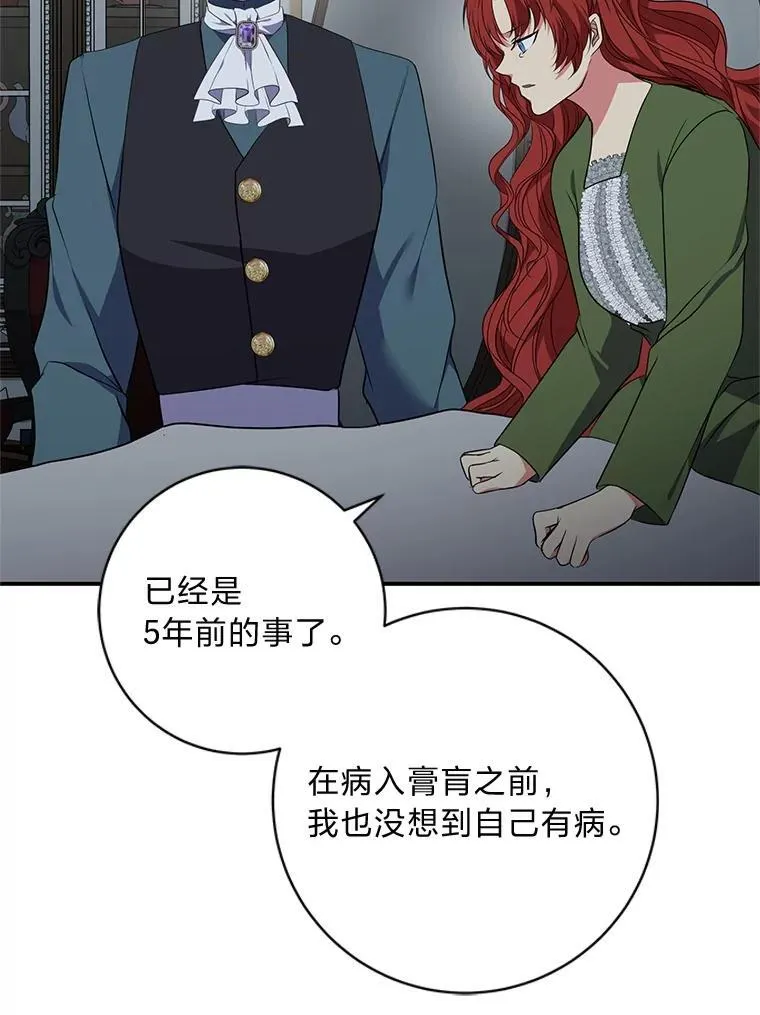 68.负心的丈夫 第58页