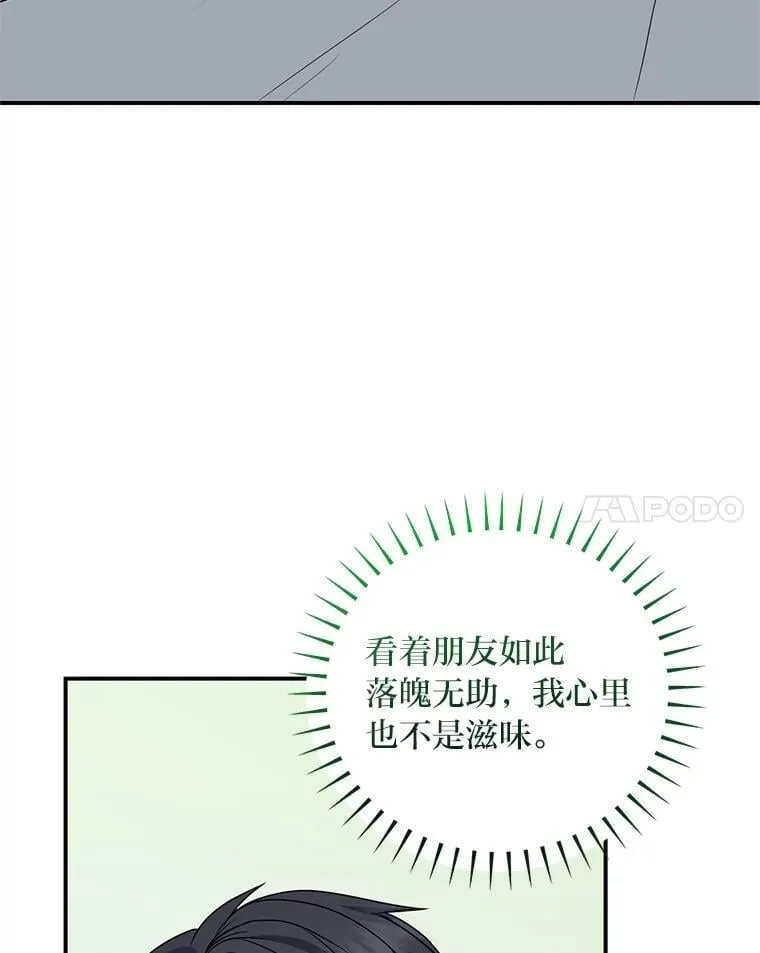 68.负心的丈夫 第74页