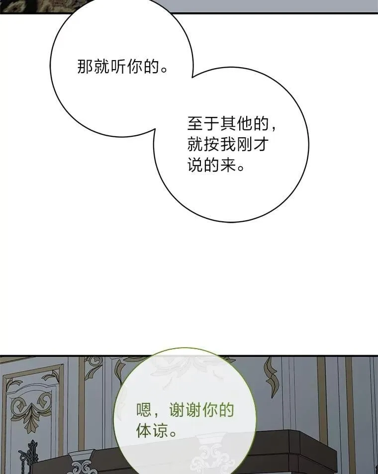 68.负心的丈夫 第79页