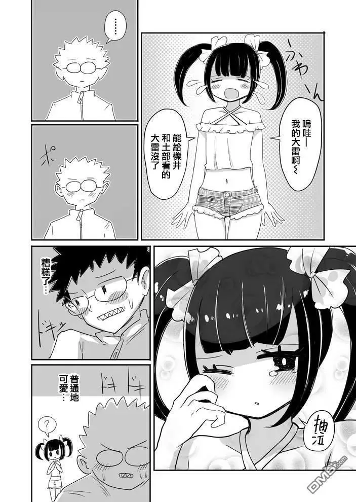 第33话 第3页