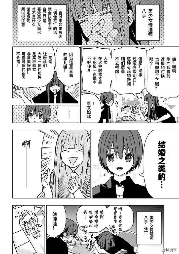 第90话 第5页