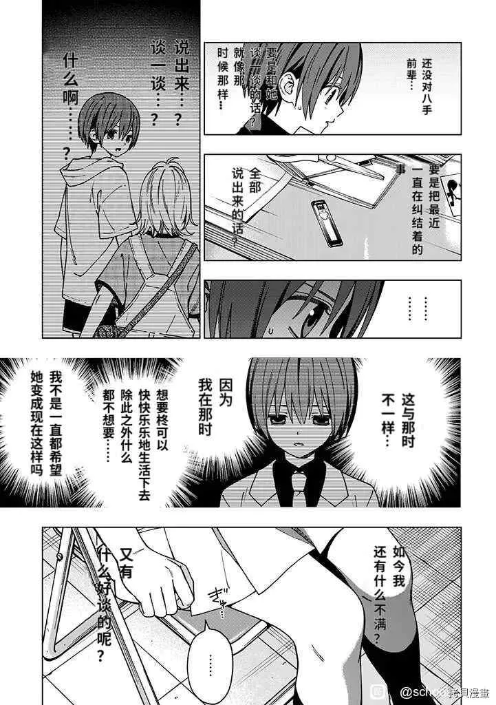 第90话 第8页