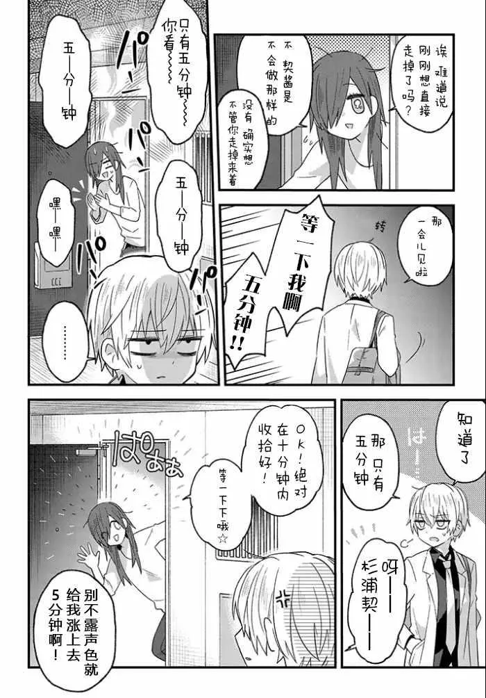 第0话 第5页