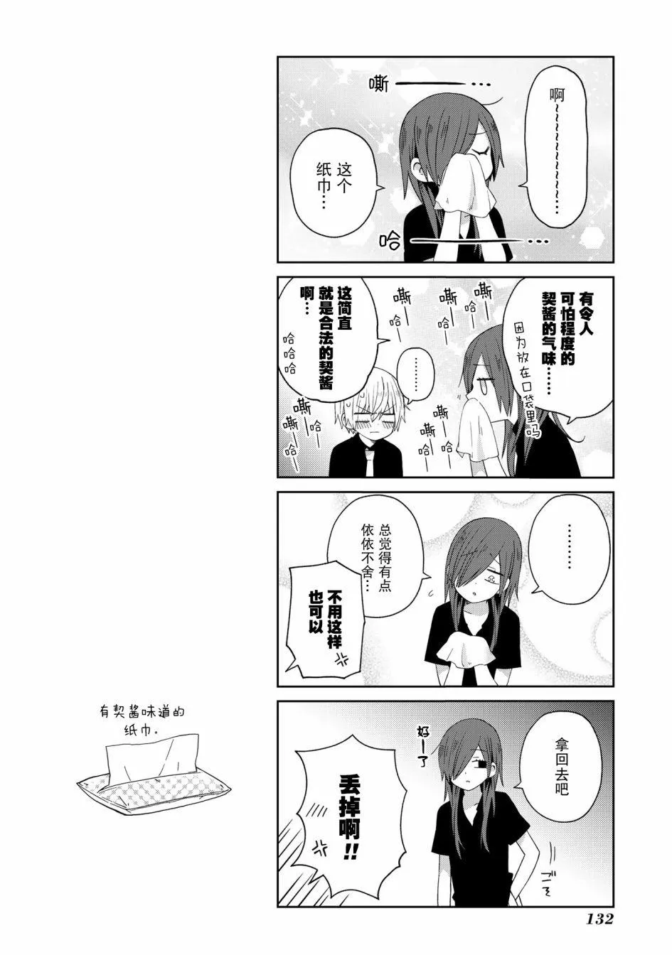 第48话 第5页