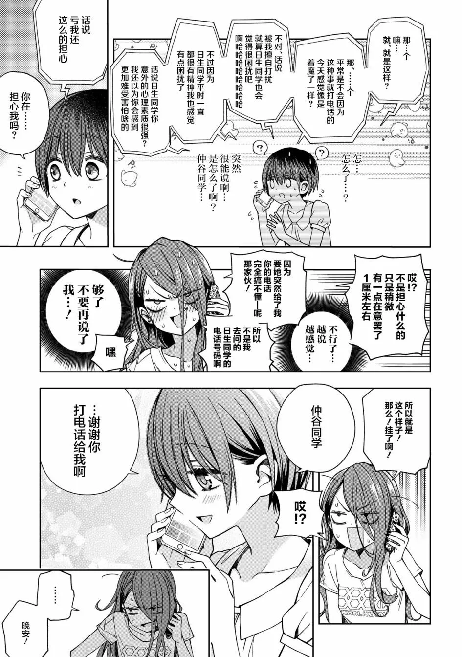 第60话 第5页