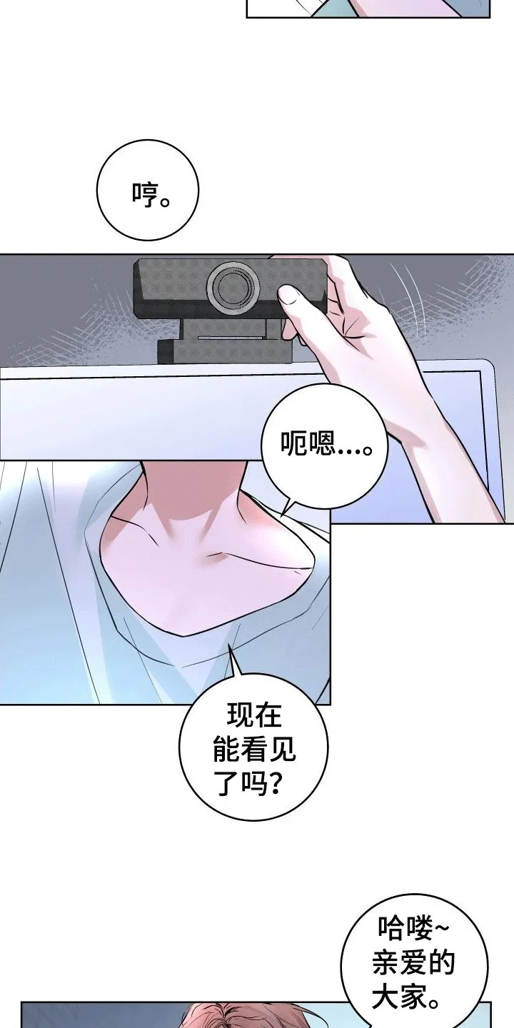 第1章：直播送礼 第2页