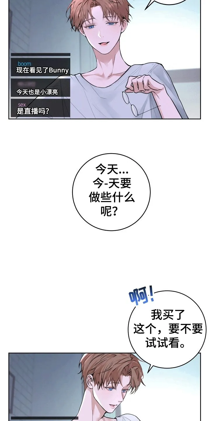 第1章：直播送礼 第3页