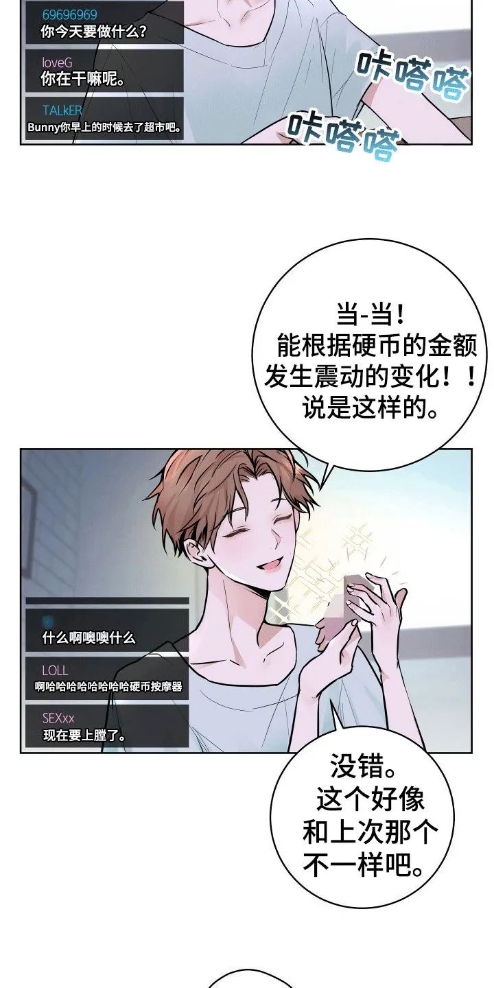 第1章：直播送礼 第4页