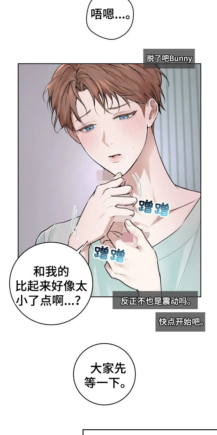 第1章：直播送礼 第5页