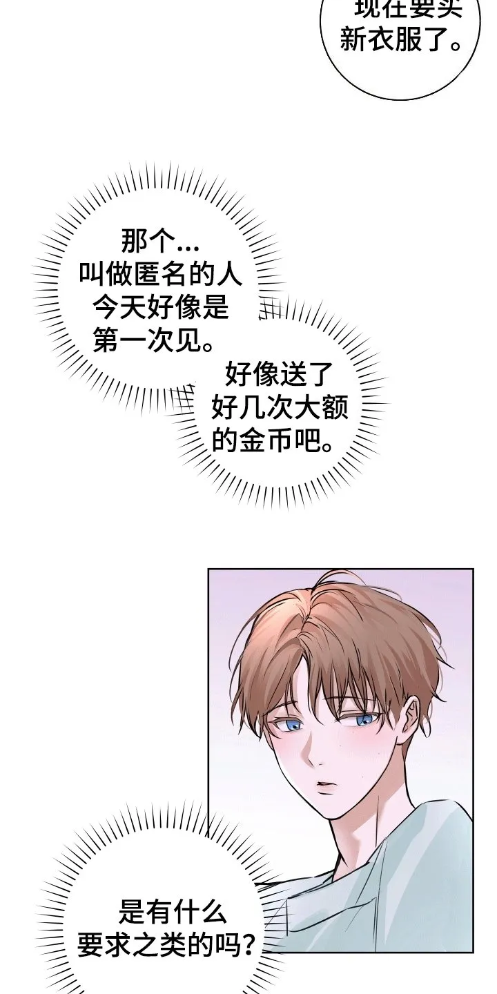 第1章：直播送礼 第8页