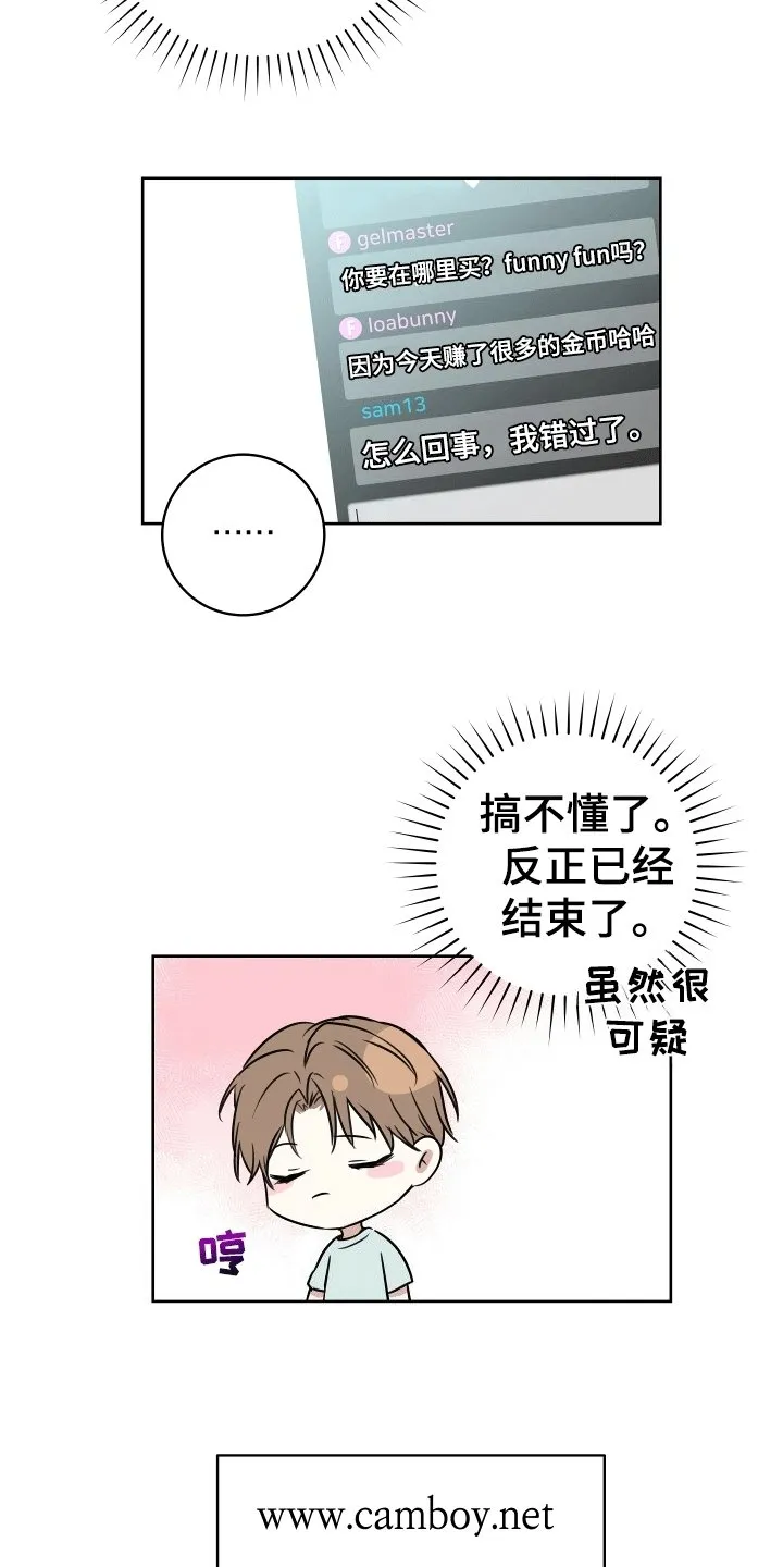 第1章：直播送礼 第9页