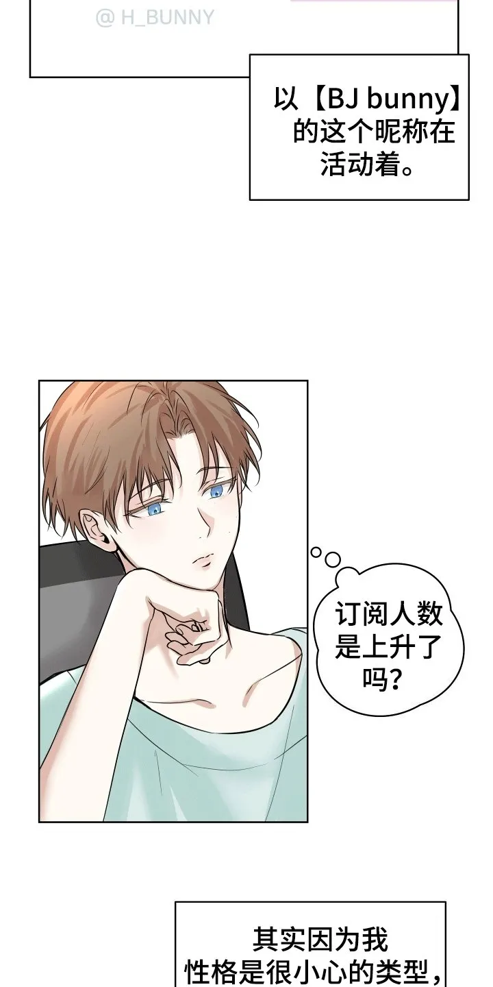 第1章：直播送礼 第12页