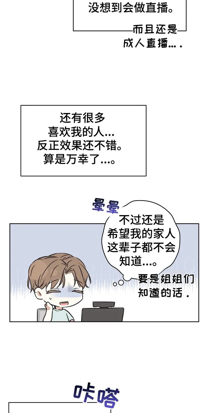 第1章：直播送礼 第13页