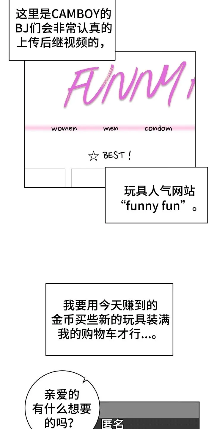 第1章：直播送礼 第14页