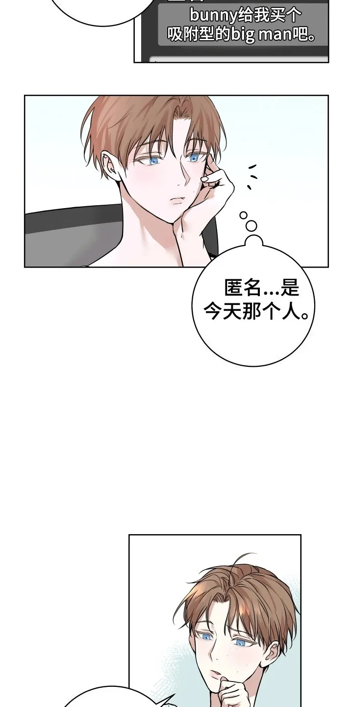 第1章：直播送礼 第15页