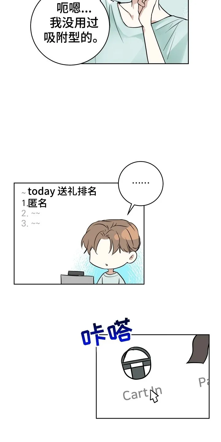 第1章：直播送礼 第16页
