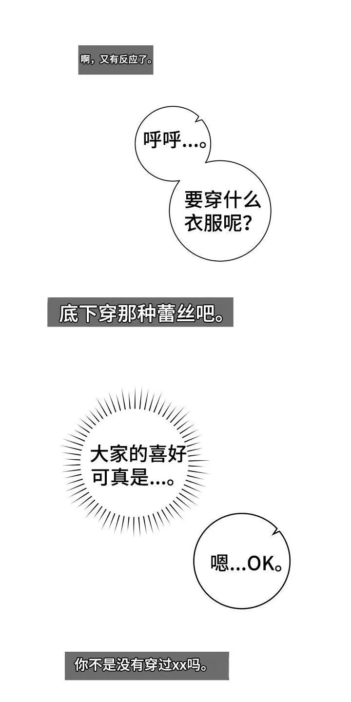 第1章：直播送礼 第19页