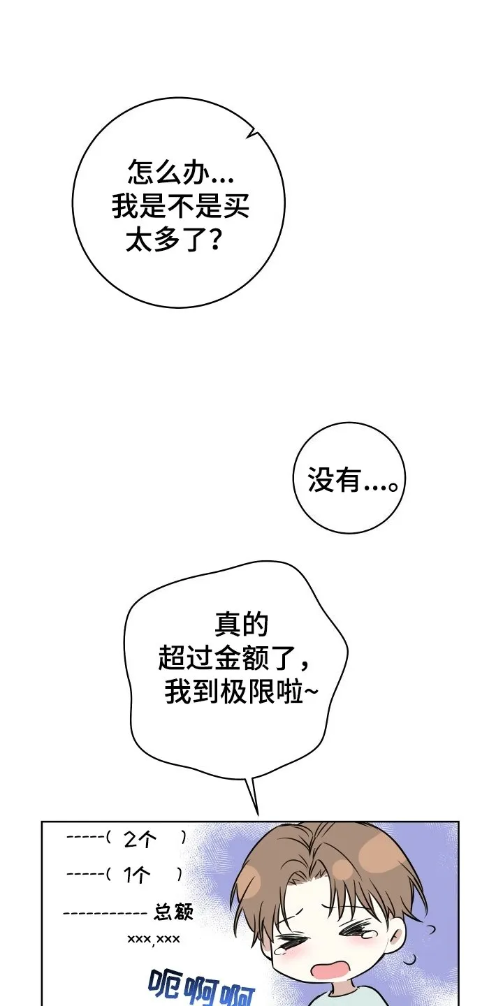 第1章：直播送礼 第20页