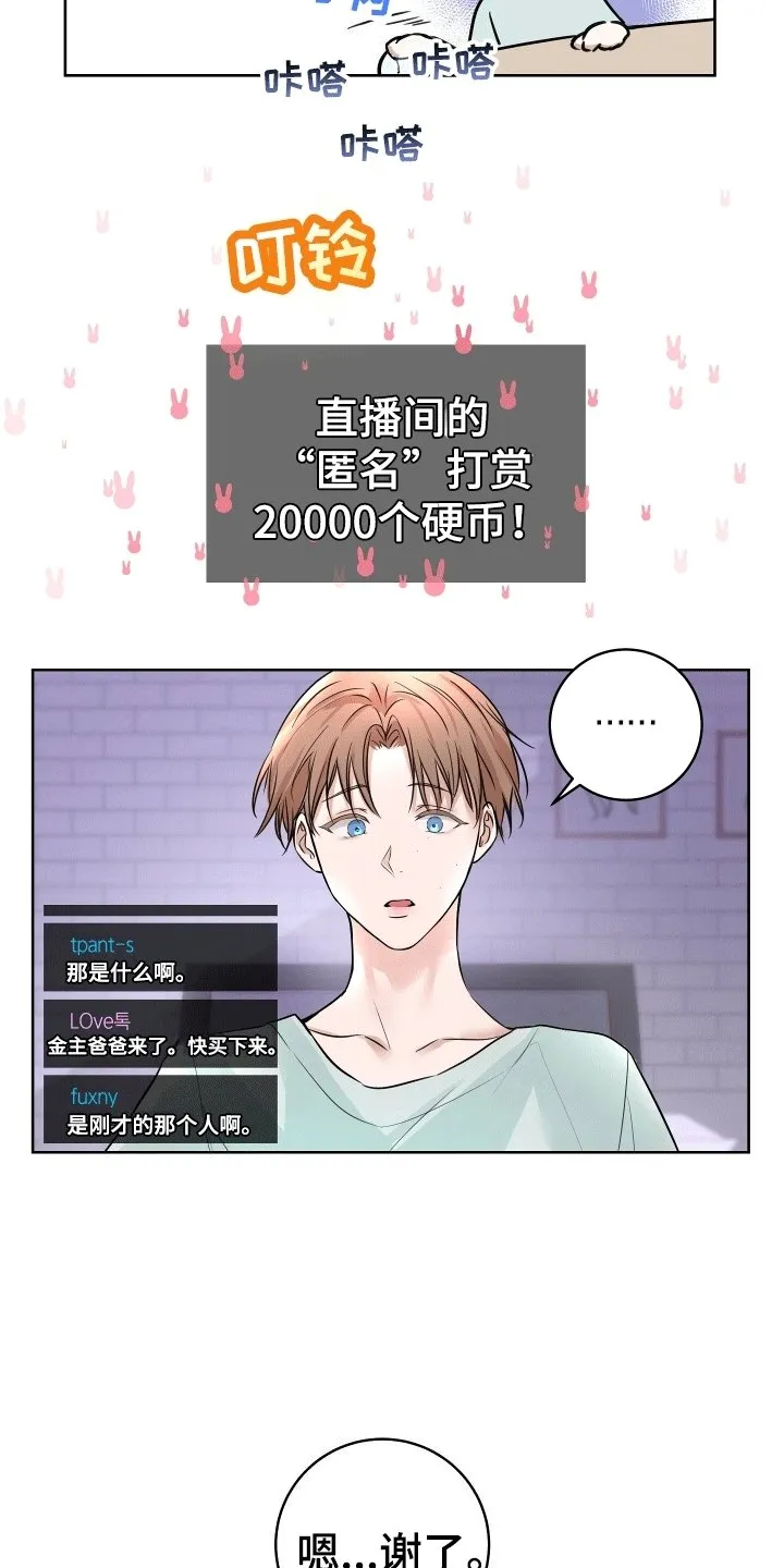 第1章：直播送礼 第21页