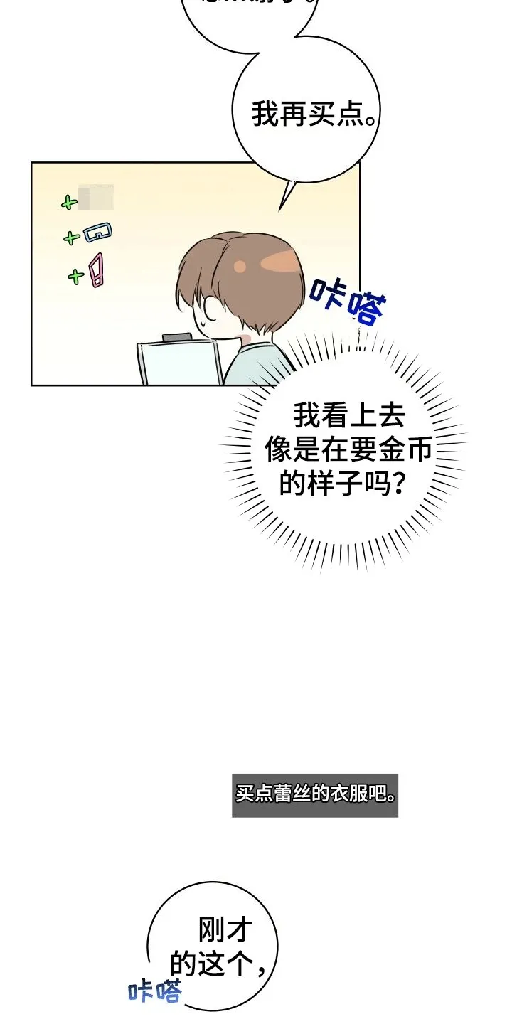 第1章：直播送礼 第22页