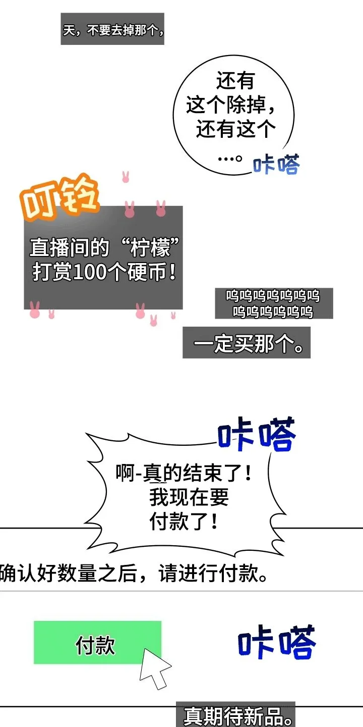 第1章：直播送礼 第23页