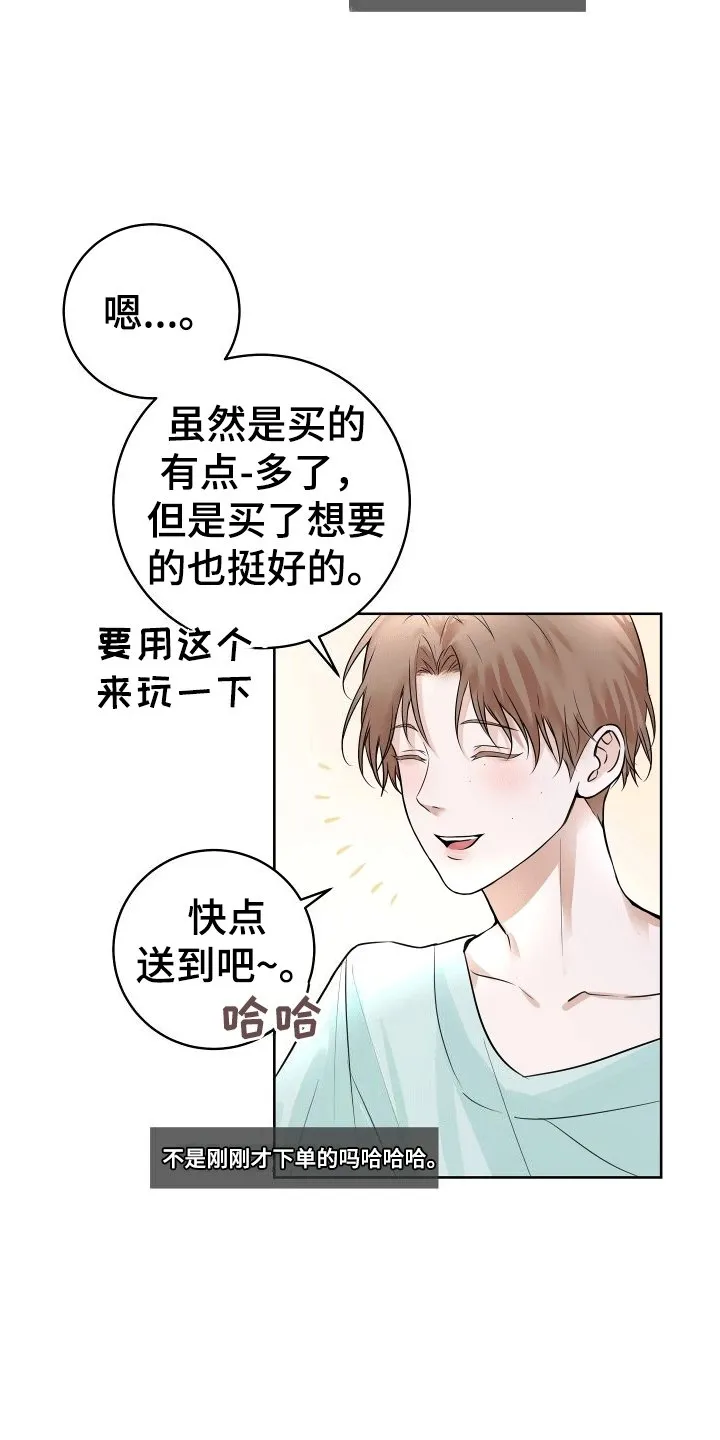 第1章：直播送礼 第24页