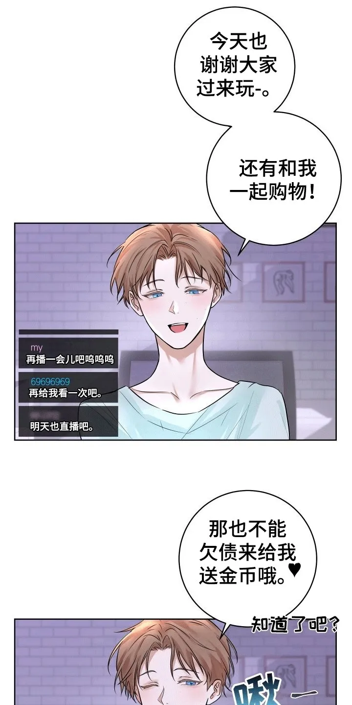 第1章：直播送礼 第25页
