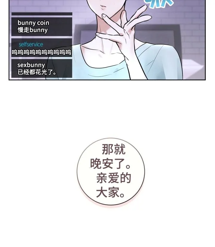 第1章：直播送礼 第26页