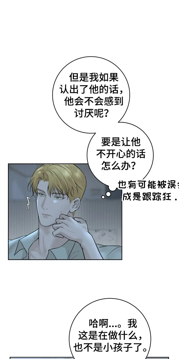 第3章：收到赠品 第3页