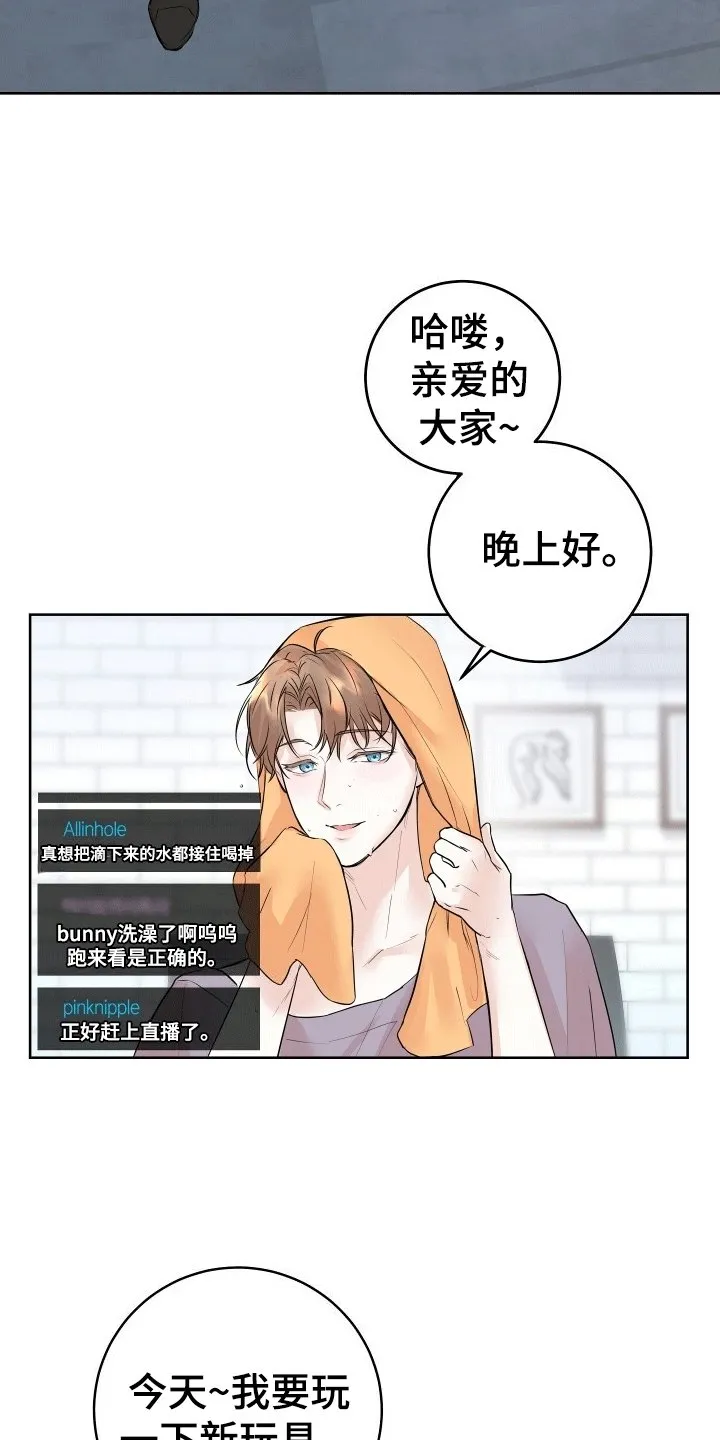 第3章：收到赠品 第8页