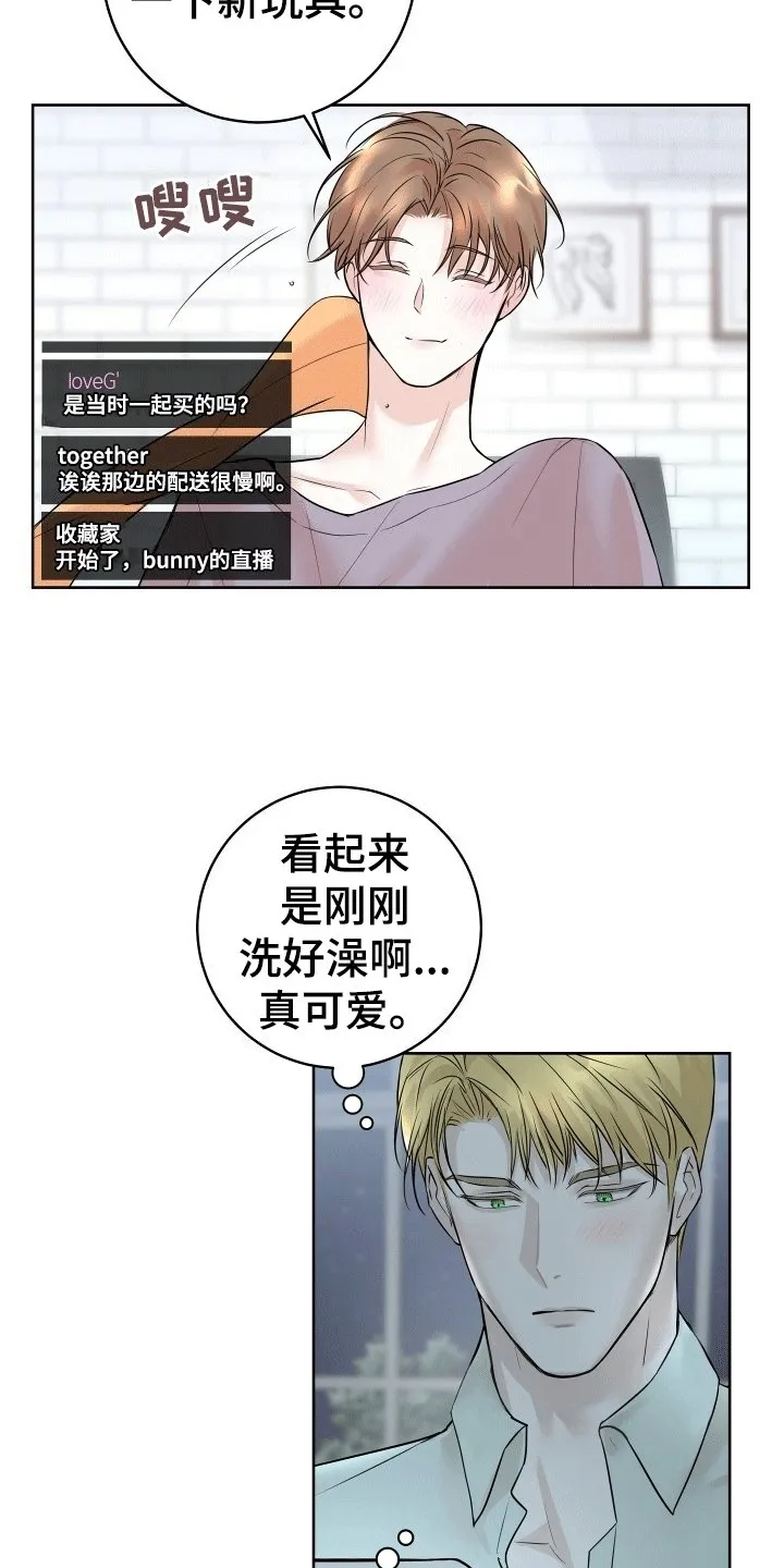 第3章：收到赠品 第9页