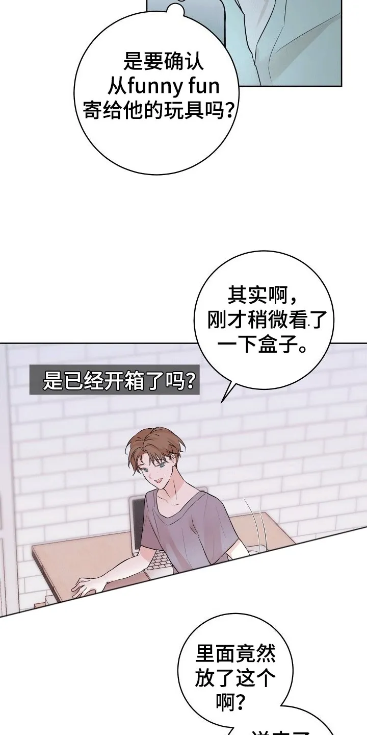 第3章：收到赠品 第10页